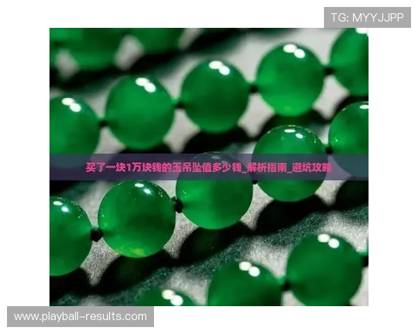 玩球容错打法避坑指南高频玩法防骗技巧 玩球容错打法避坑指南高频玩法防骗技巧
